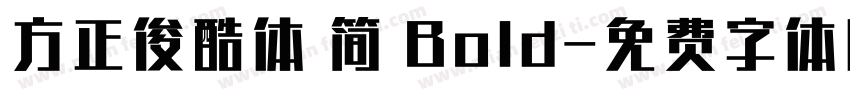 方正俊酷体 简 Bold字体转换